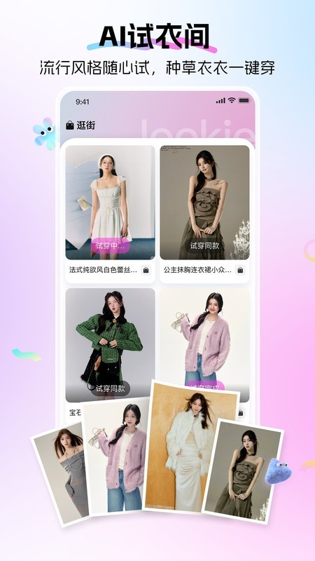 Lookie穿搭爆改版APP