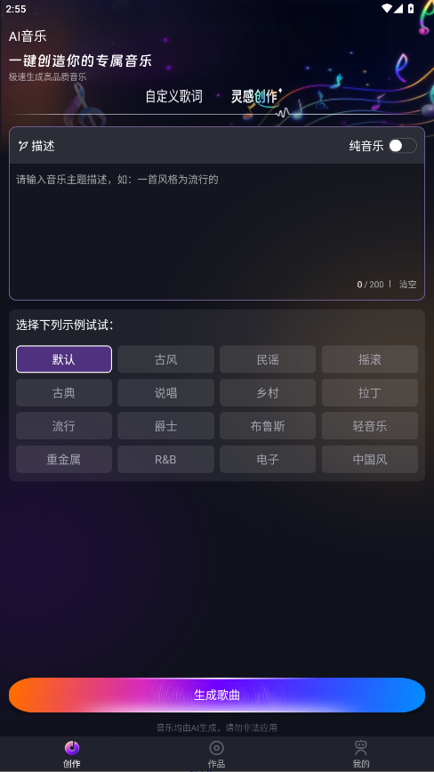 Suno音乐生成器破解版 3.0免费版