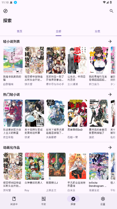 LightNovelReader app 1.2.0安卓版