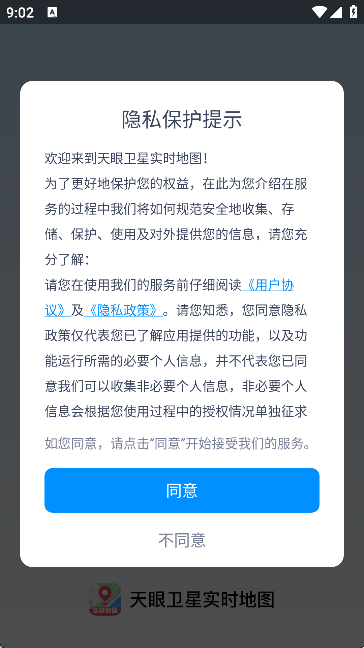 天眼卫星实时地图高清版