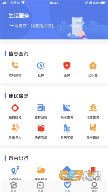 灵动长春app2022官方下载最新安卓版v1.0.7最新版
