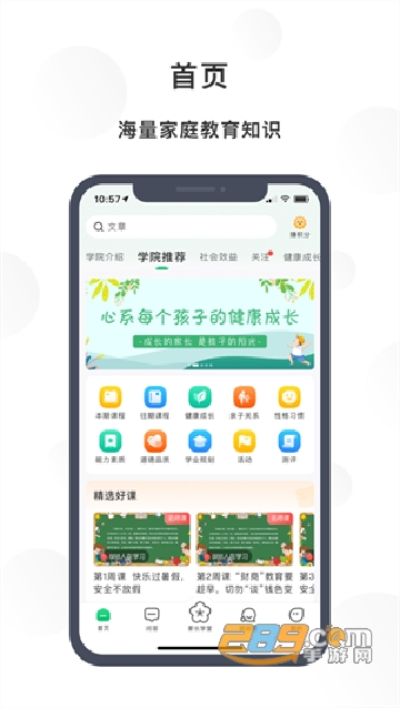 宁育家app下载安卓手机版安装v1.5.3官方最新安卓版