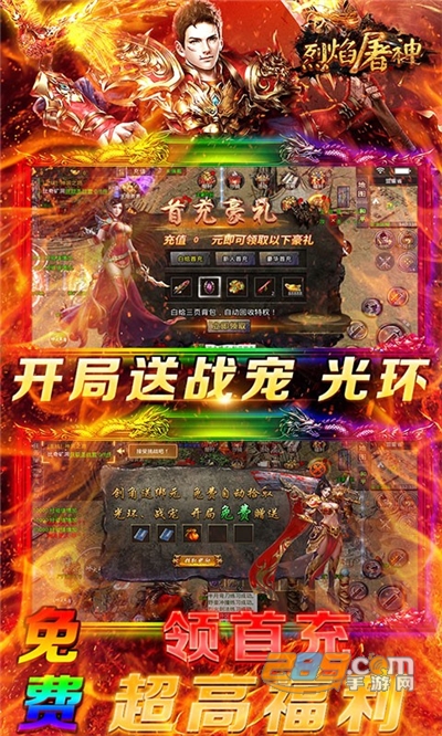 烈焰屠神GM版送真充扶持无限资源v1.0.3最新版