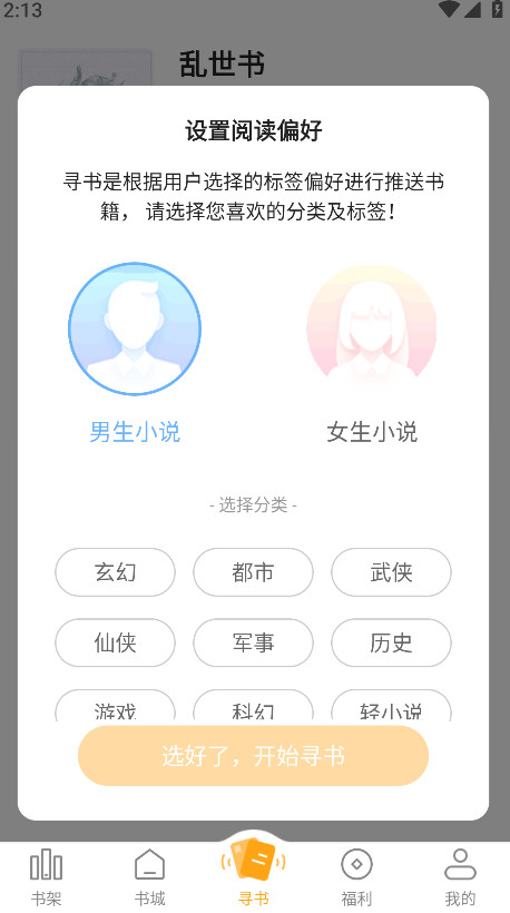 笔趣阁橙色版最新版本 1.0.9安卓版
