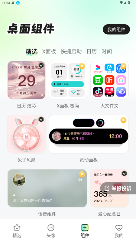 咕噜壁纸 1.6.0安卓版
