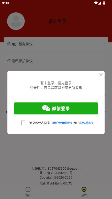 番茄漫画去广告版 1.0.0安卓版