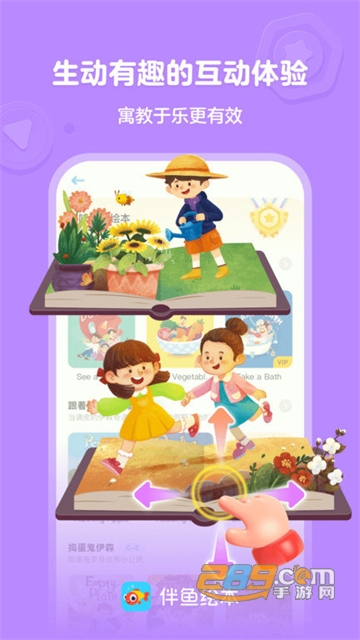 伴鱼绘本app安卓版下载2022最新版