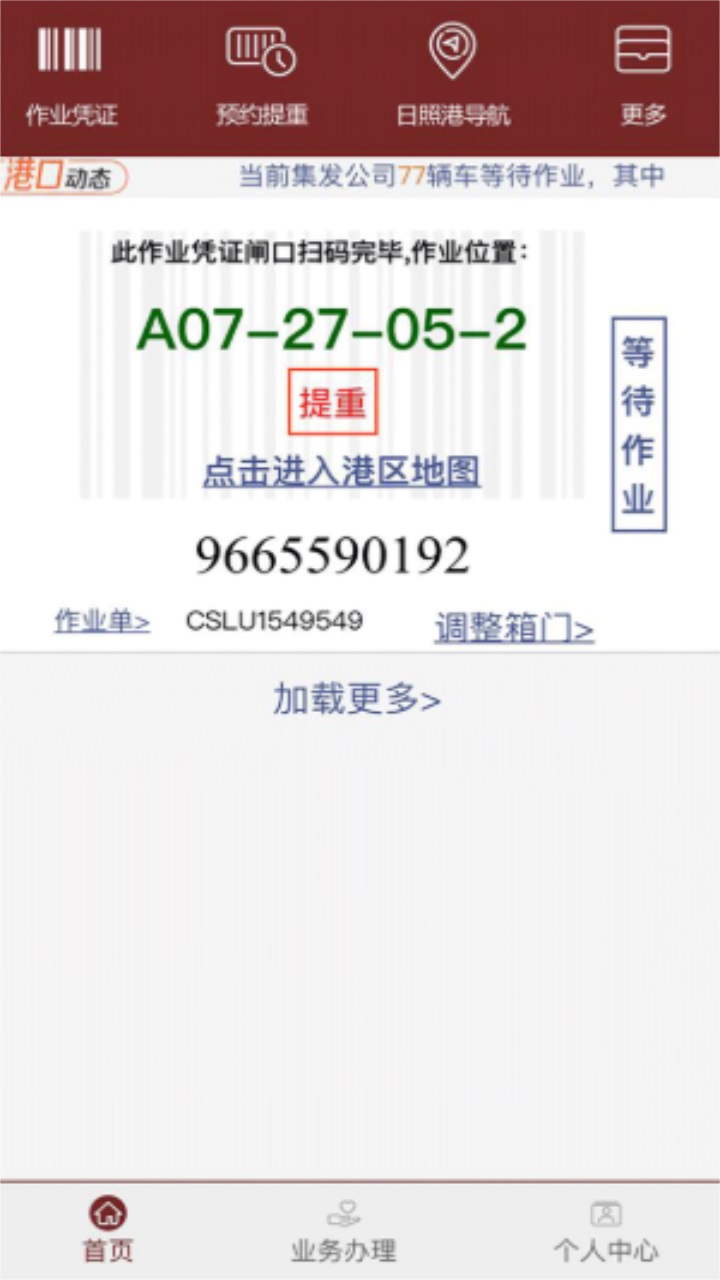 舟道网集装箱专版安卓 00.00.0036最新版