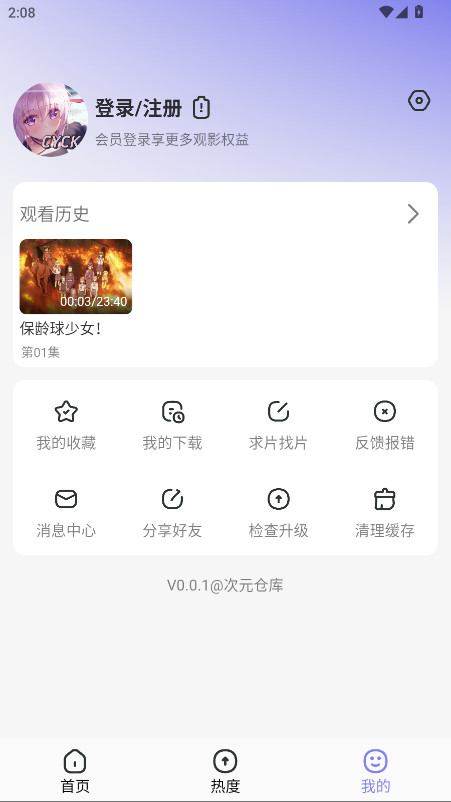 次元仓库app最新版 0.0.1安卓版