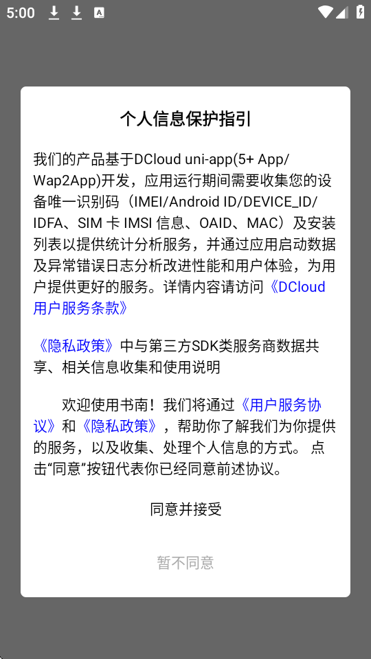 书南小说软件 2.3.6官方版