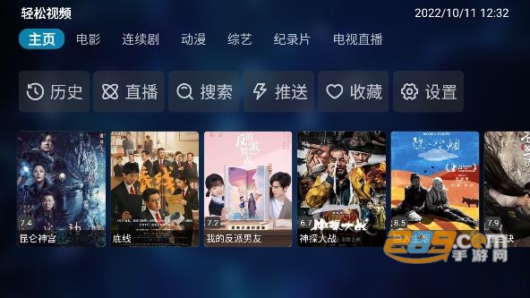 轻松影视TV版下载2022最新电视版v1.0.2安卓版