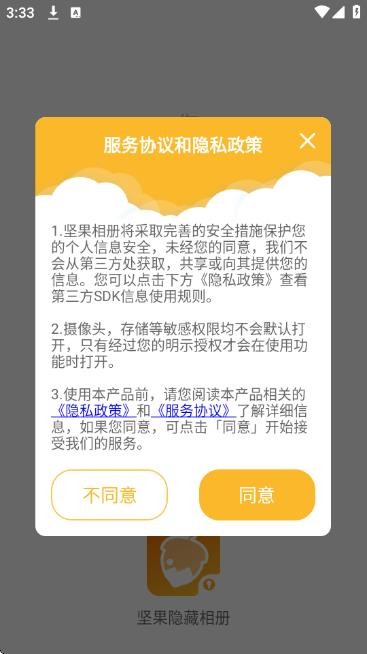 坚果隐藏相册