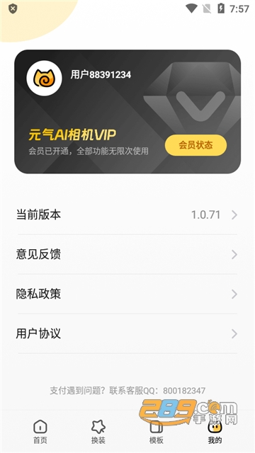 元气AI相机app手机版下载2023最新版v1.0.91安卓版