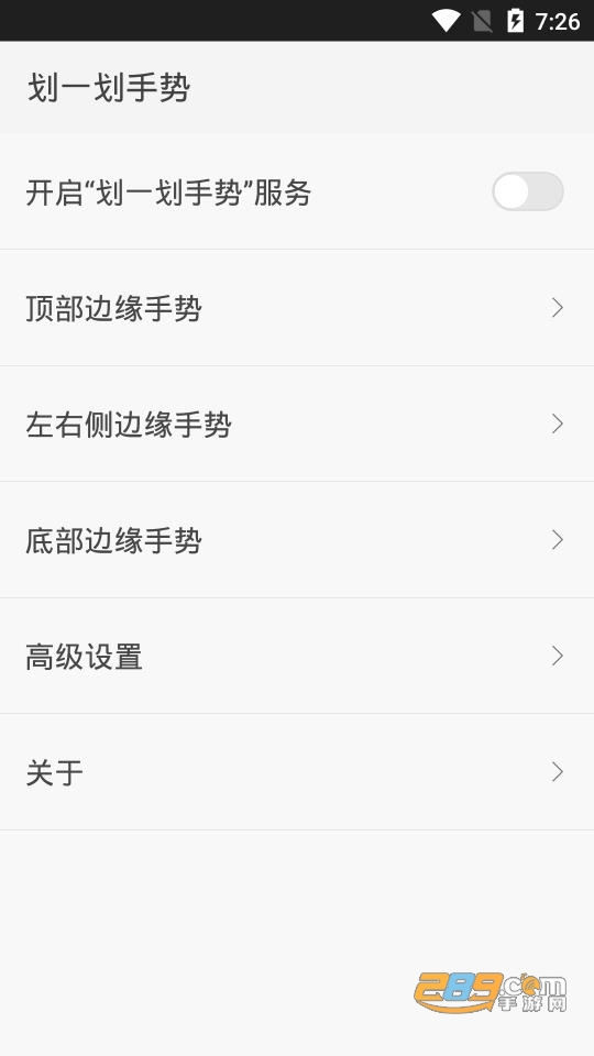 划一划手势pro免费版下载安装2023最新版v1.1.7.0官方版