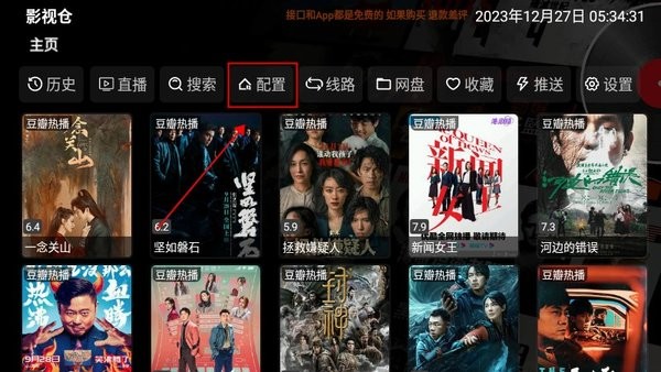影视仓TV内置源
