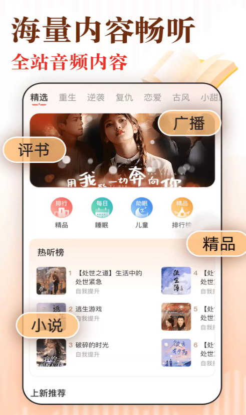 免费听书追书