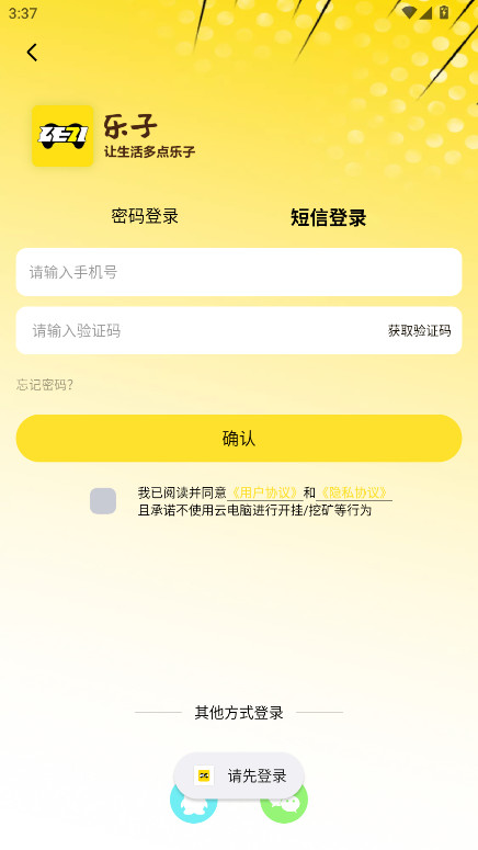 乐子云游最新版 1.2.2安卓版