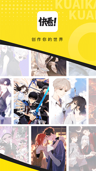 快看漫画9.1