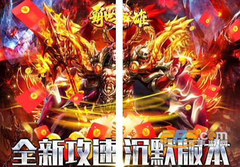 霸世群雄攻速沉默版爆率全开