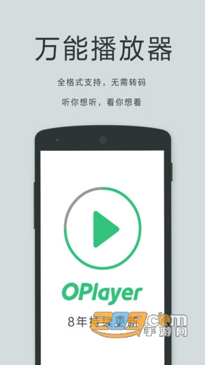 OPlayer已付费安卓版下载2023最新版v5.00.37安卓免费版