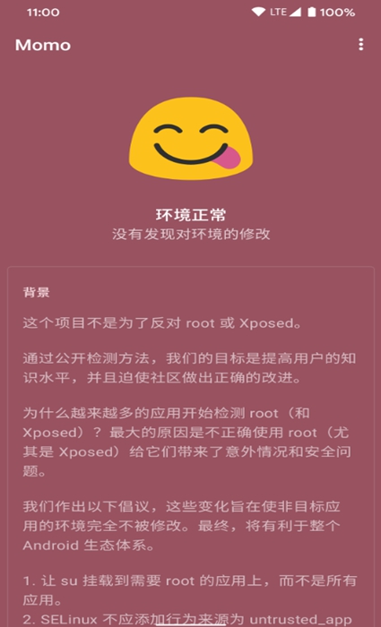 momo环境检测最新版本