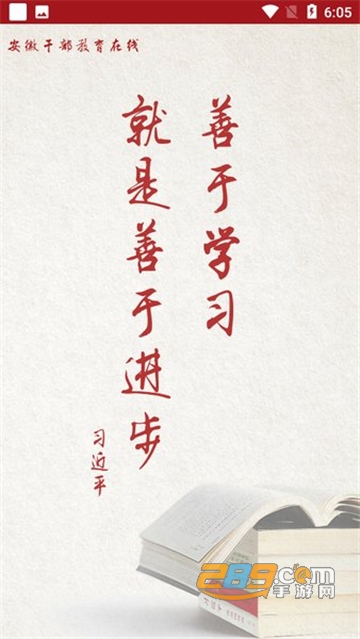 安徽干部教育在线app下载最新版2024v1.01手机安卓版