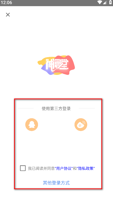 神漫堂漫画app