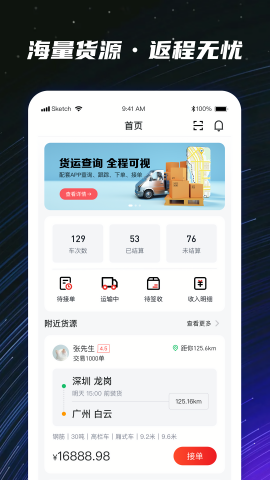 运多星司机版