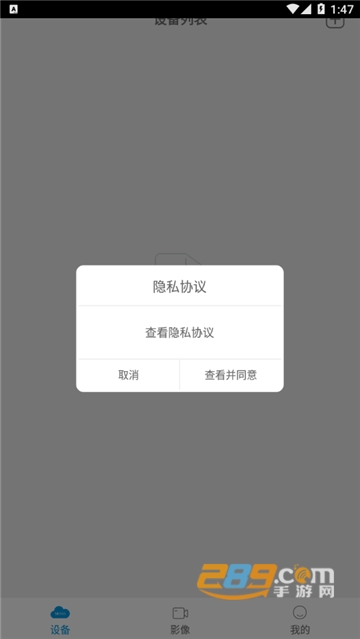 SH365监控软件下载官方安卓版v6.0安卓最新版