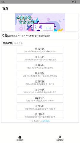 小迁工具箱