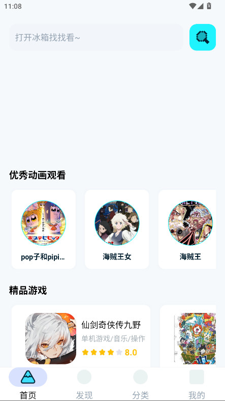 小冰箱app最新版 1.3.0安卓版