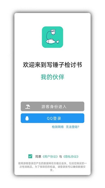 写锤子检讨书app下载安装