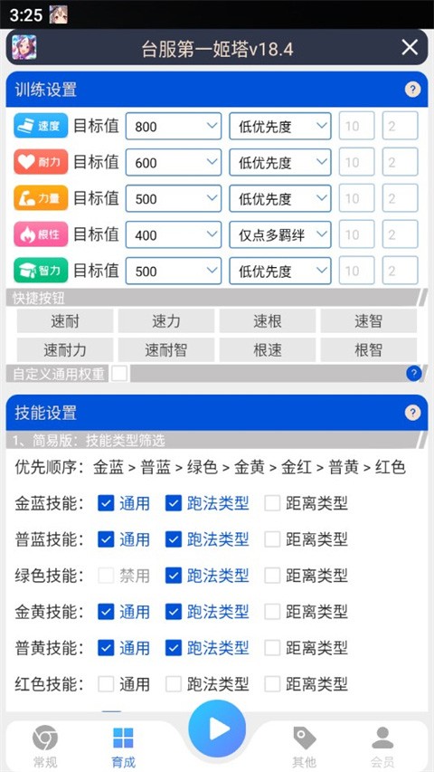 赛马娘助手免费版