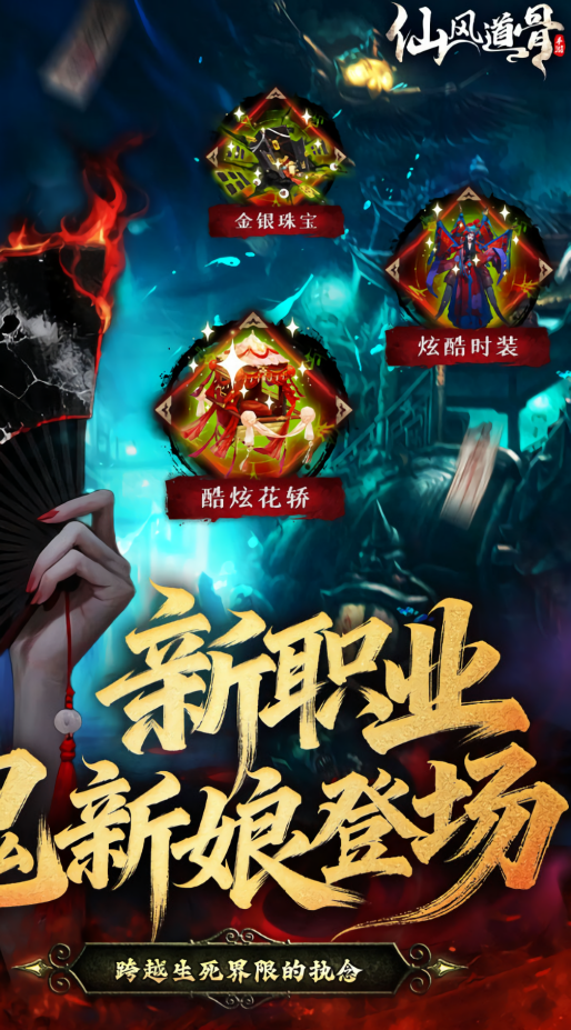 仙风道骨0.1折版手游