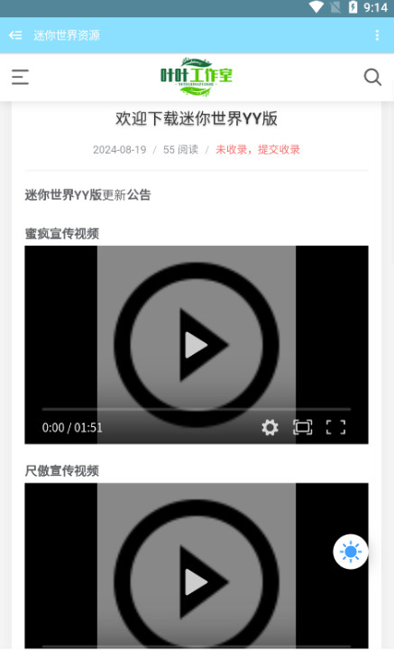 迷你世界资源工坊最新版 1.1.2安卓版