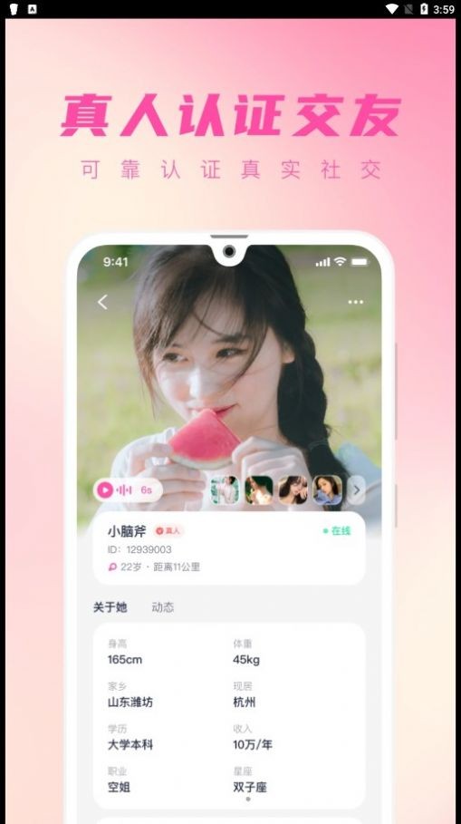 桃遇交友