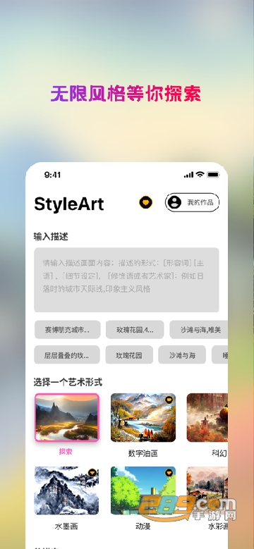 styleart下载最新版2023安卓免费版v1.3.1安卓版