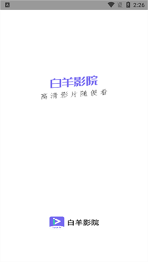 白羊影院2024最新版
