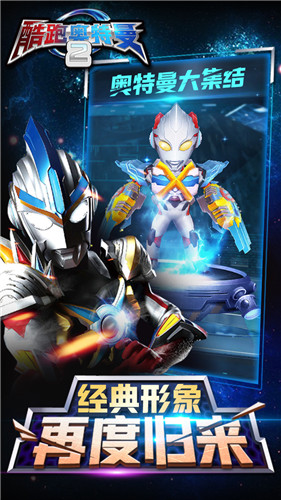 酷跑奥特曼2