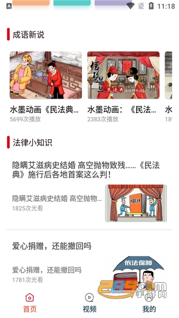 民法典随身学app安卓版下载2023最新版