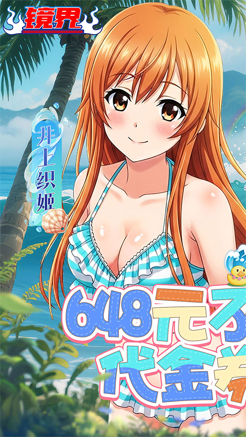 镜界0.1折