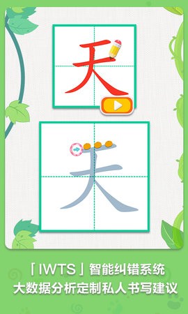 麦田写字王不收费版