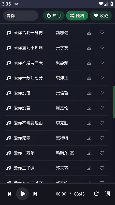 米兔音乐手机版 1.1安卓版