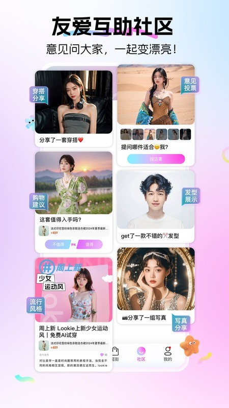 Lookie穿搭爆改版APP