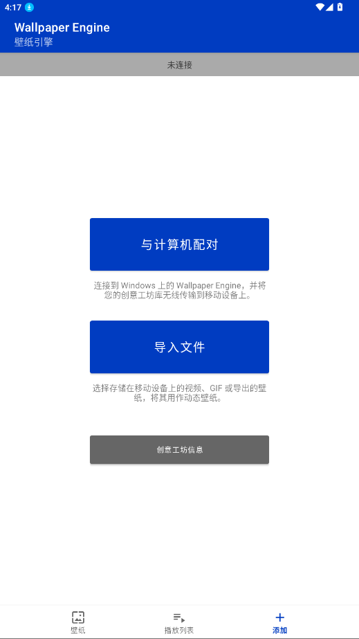 壁纸引擎wallpaper 2.7.4官方版