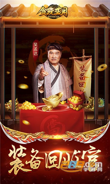 贪玩蓝月手游版下载安卓版2022渣渣辉版v1.10.2最新安卓返利版