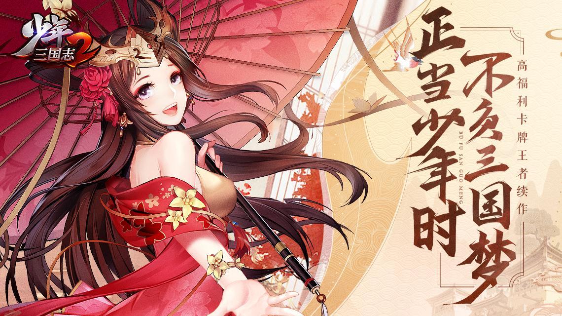 少年三国志2官方