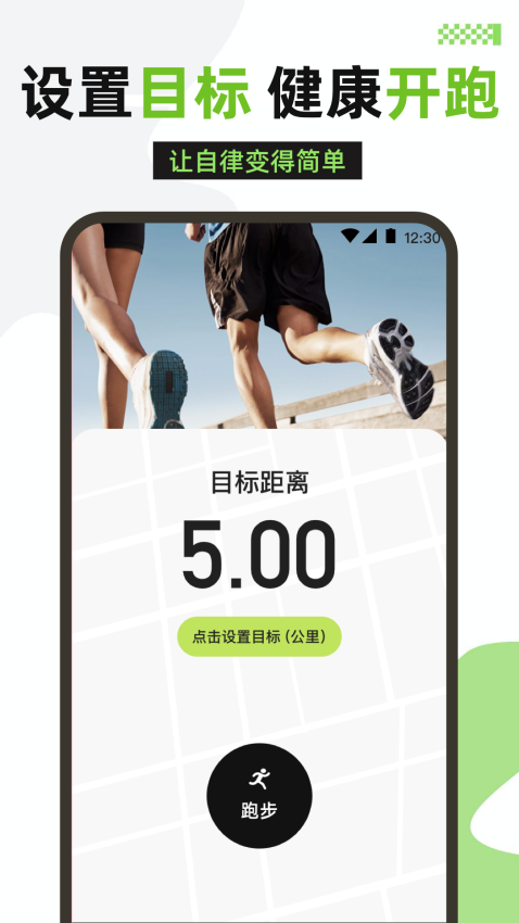 健康运动