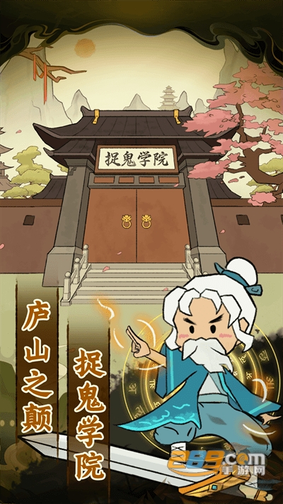 爱你捉鬼的模样手游下载2022最新版v1.0.1手机版