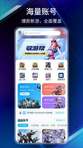 收游帮游戏交易平台app